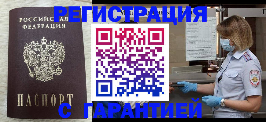 где прописаться в Находке
